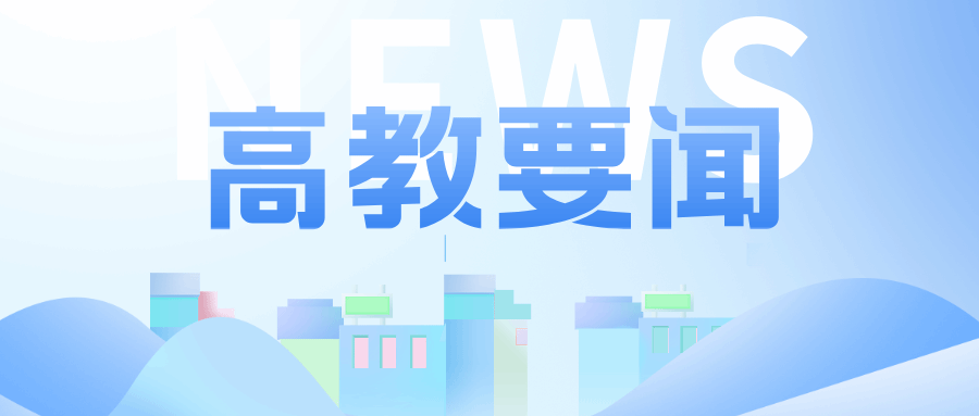怀进鹏在陕西调研高校党建工作 强调要以正确政绩观引领学校高质量发展