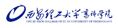 西安理工大学高科学院