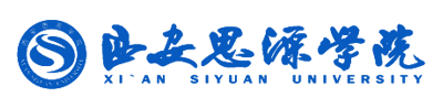 西安思源学院